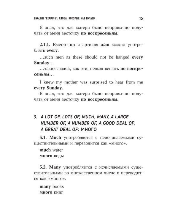 English "Reading". Слова, которые мы путаем. Сборник упражнений