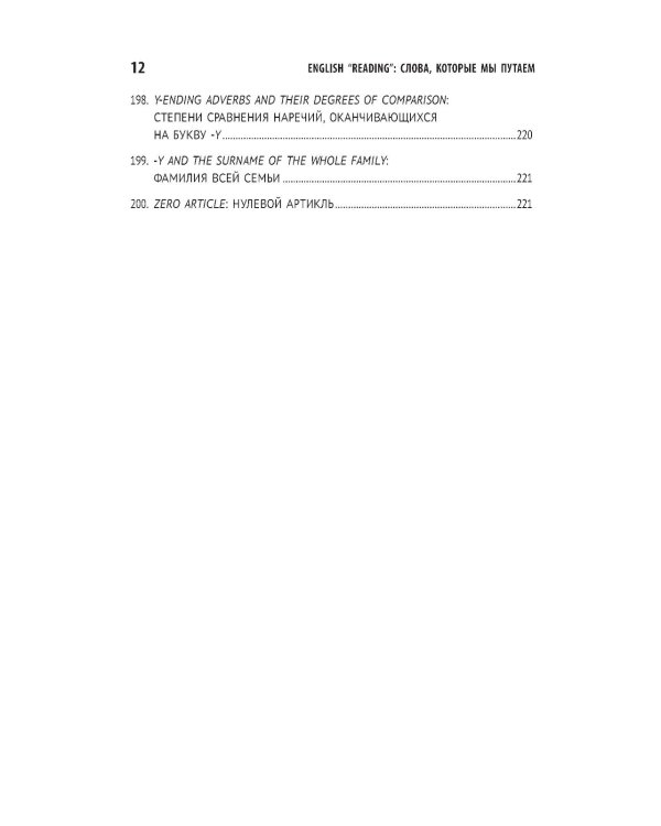 English "Reading". Слова, которые мы путаем. Сборник упражнений