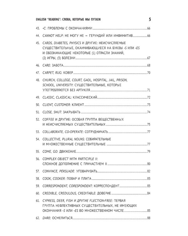 English "Reading". Слова, которые мы путаем. Сборник упражнений