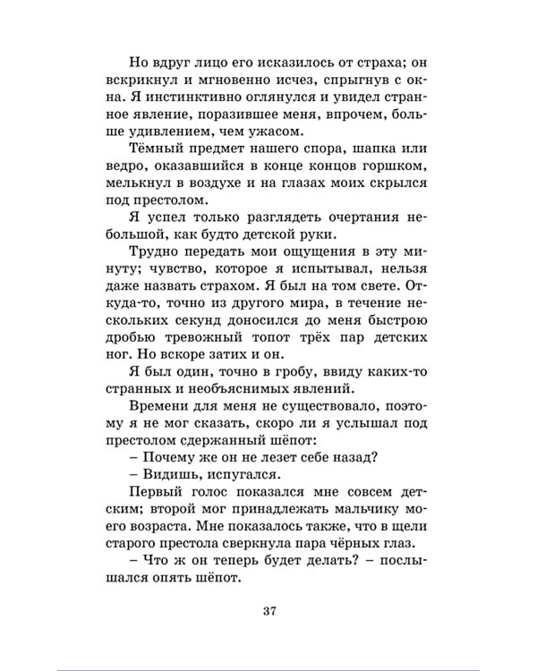 Дети подземелья