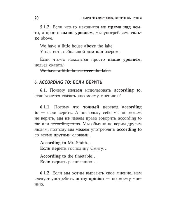 English "Reading". Слова, которые мы путаем. Сборник упражнений