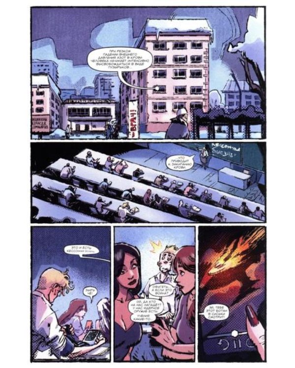 Первый отряд #1: комикс