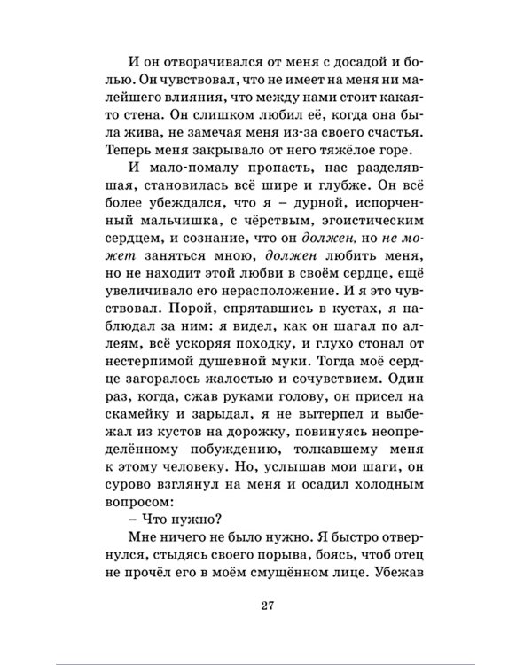 Дети подземелья