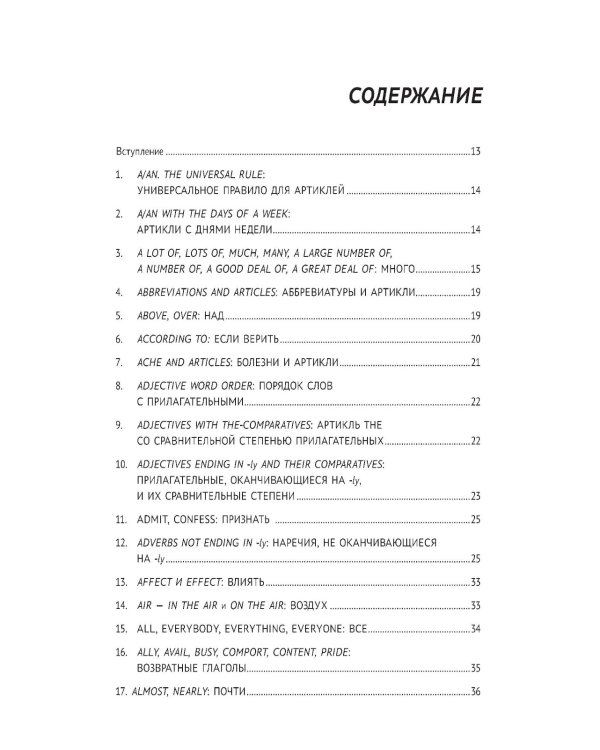 English "Reading". Слова, которые мы путаем. Сборник упражнений