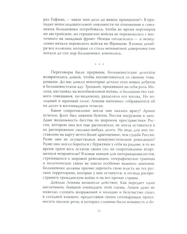 Как я воевал с Россией