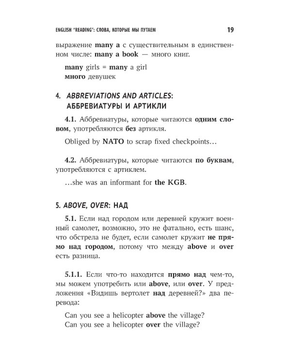 English "Reading". Слова, которые мы путаем. Сборник упражнений