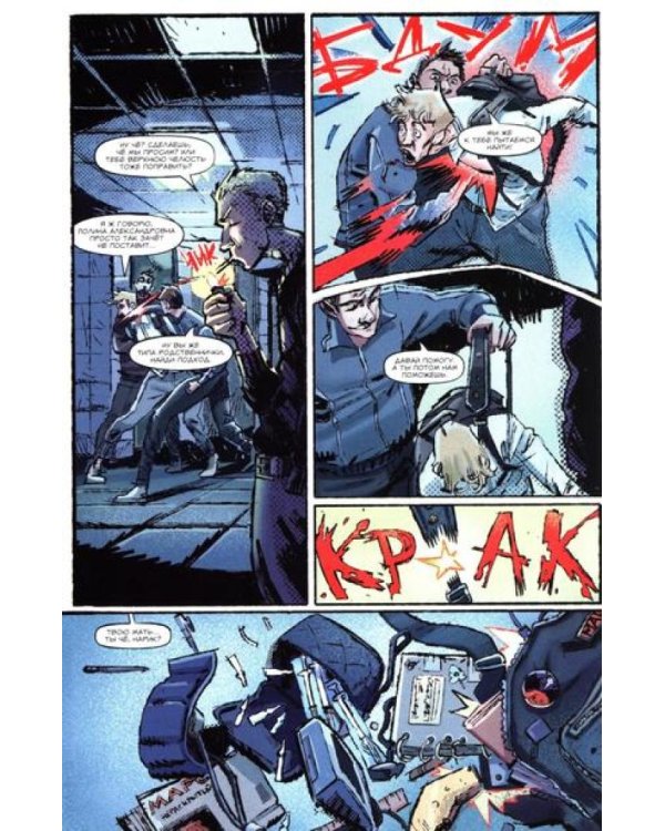 Первый отряд #1: комикс