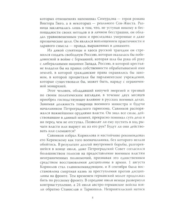 Как я воевал с Россией