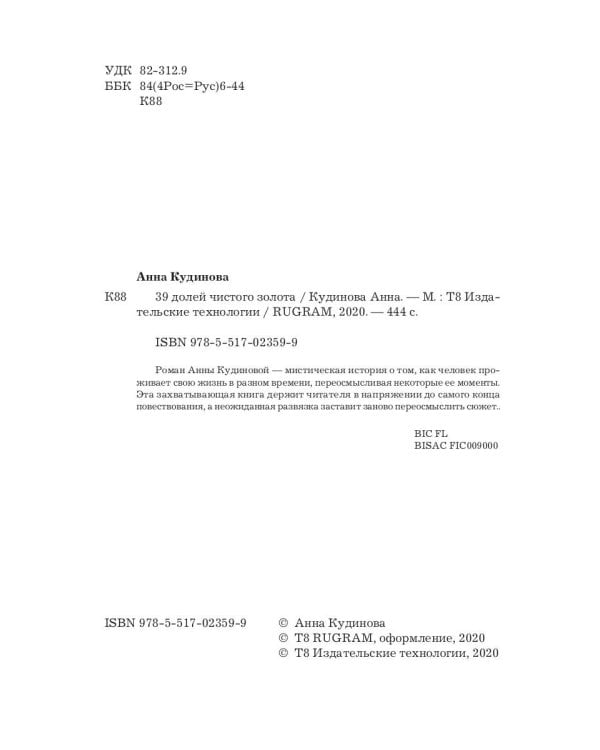 39 долей чистого золота