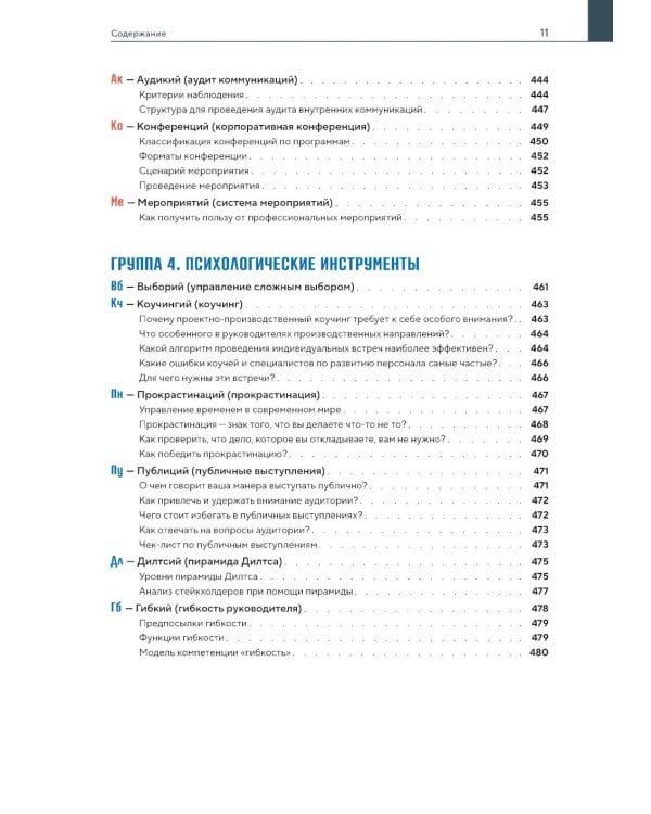 Элементарное управление. Периодическая система проектных инструментов