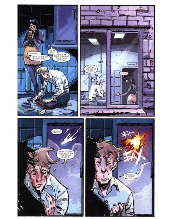 Первый отряд #1: комикс