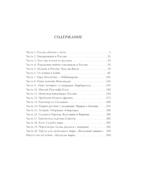 Как я воевал с Россией