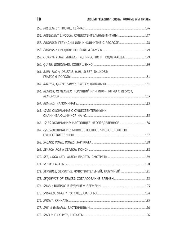 English "Reading". Слова, которые мы путаем. Сборник упражнений