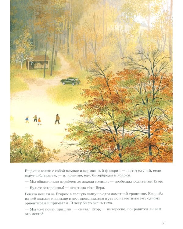 Наше дерево (иллюстрации Герды Мюллер)