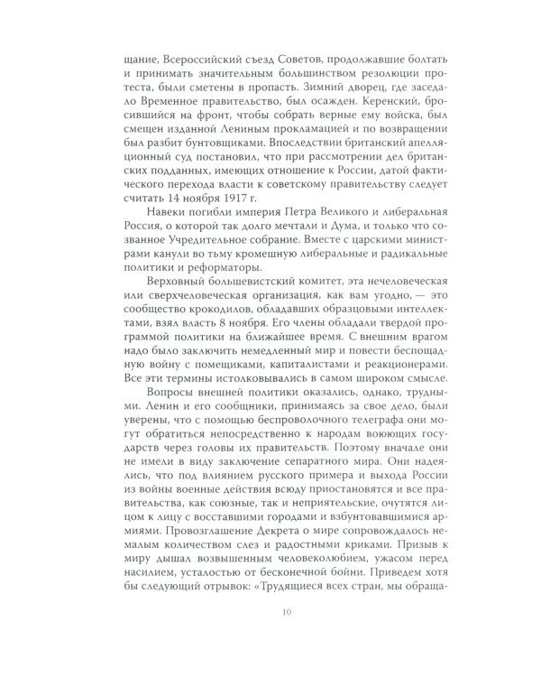 Как я воевал с Россией