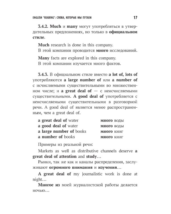 English "Reading". Слова, которые мы путаем. Сборник упражнений
