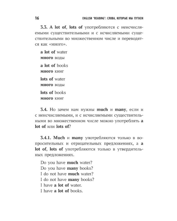 English "Reading". Слова, которые мы путаем. Сборник упражнений