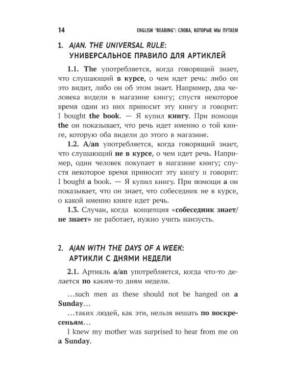 English "Reading". Слова, которые мы путаем. Сборник упражнений