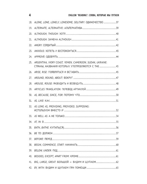 English "Reading". Слова, которые мы путаем. Сборник упражнений