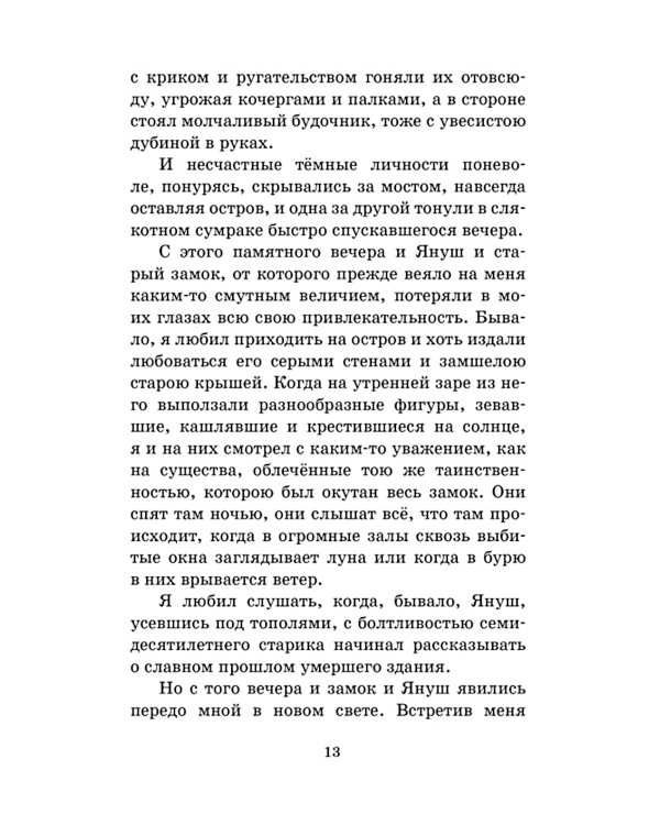 Дети подземелья