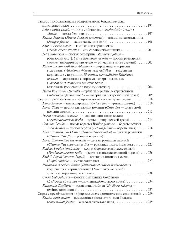 Фармакогнозия: учебник