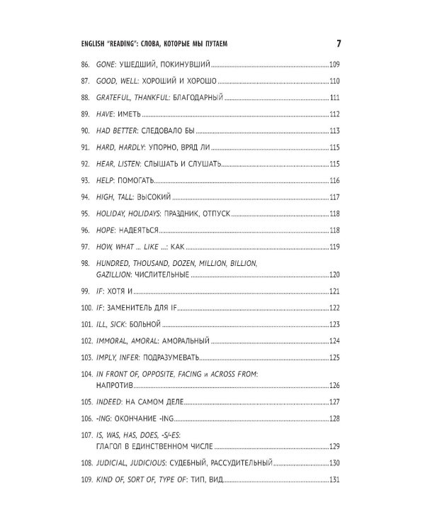 English "Reading". Слова, которые мы путаем. Сборник упражнений