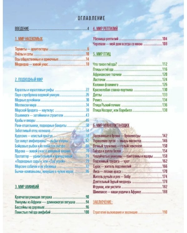 Кто, где живет. Норы, укрытия и гнезда животных