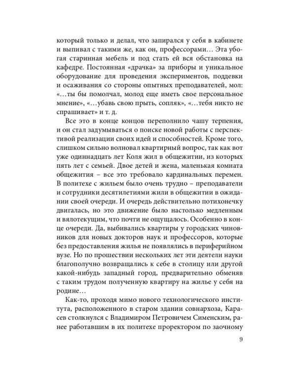 Натали: повесть