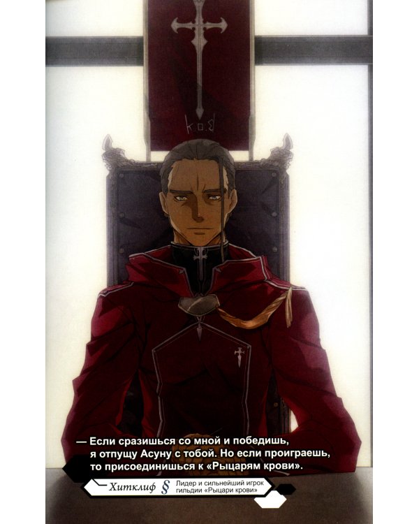 Sword Art Online. Т. 1: Айнкрад. 5-е изд., испр