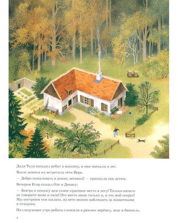 Наше дерево (иллюстрации Герды Мюллер)