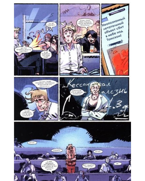 Первый отряд #1: комикс