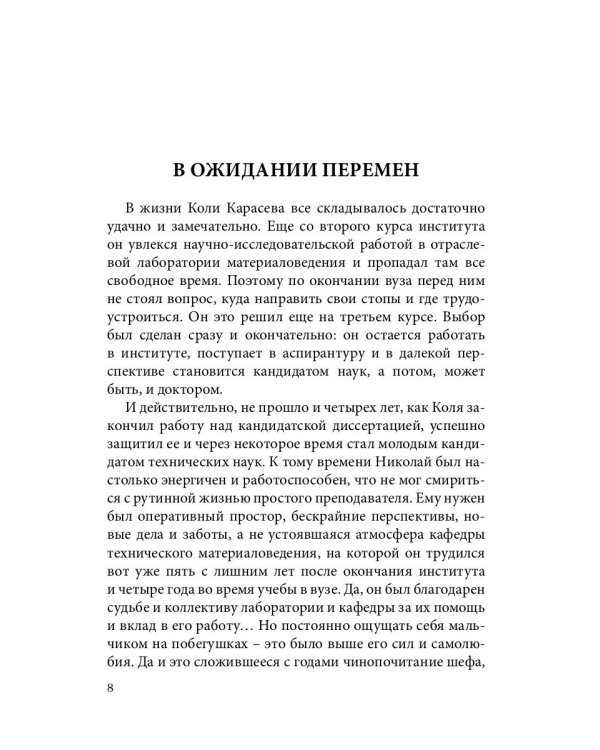 Натали: повесть