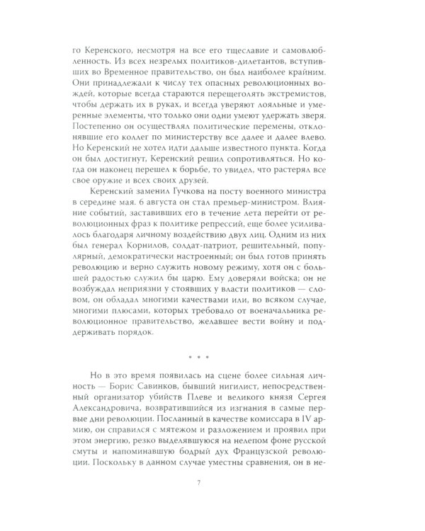 Как я воевал с Россией