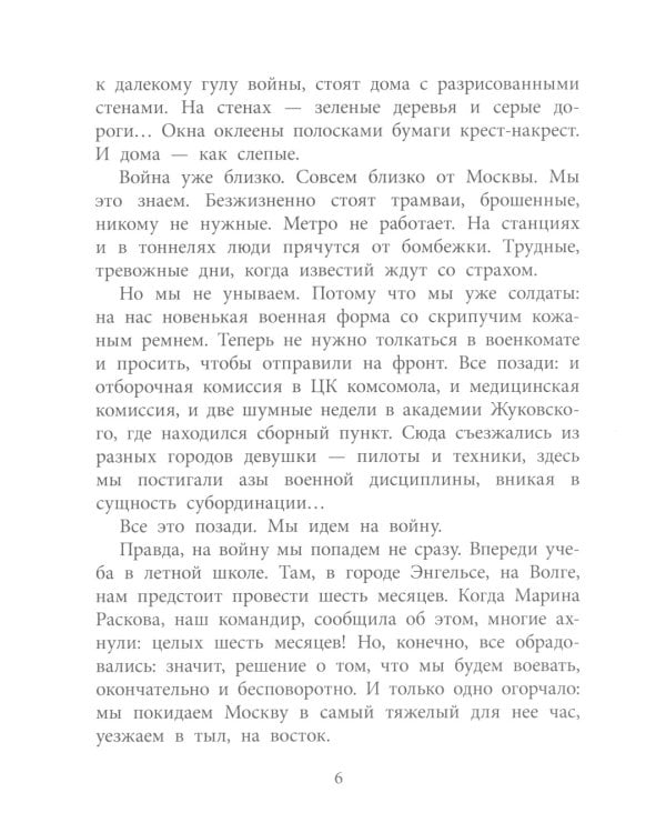 Ночные ведьмы: рассказы