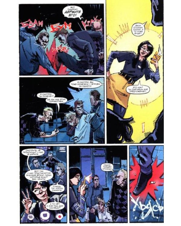 Первый отряд #1: комикс