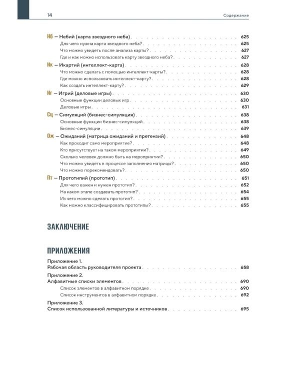 Элементарное управление. Периодическая система проектных инструментов