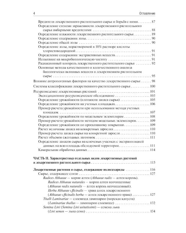 Фармакогнозия: учебник