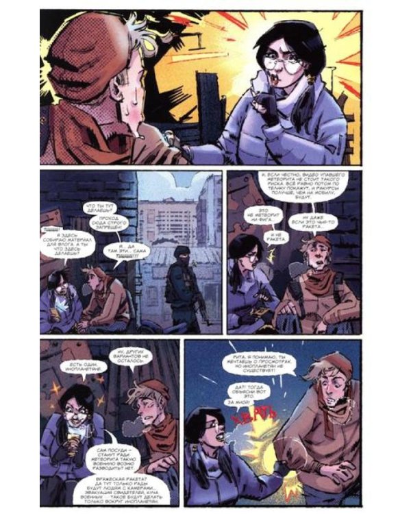 Первый отряд #1: комикс