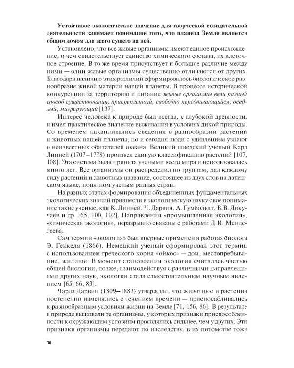 Ландшафтное проектирование среды: учебник