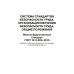 Система стандартов безопасности труда. Организация обучения безопасности труда. Общие положения. Межгосударственный стандарт ГОСТ 12.0.004-2015