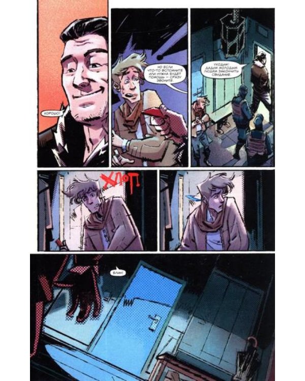 Первый отряд #2: комикс