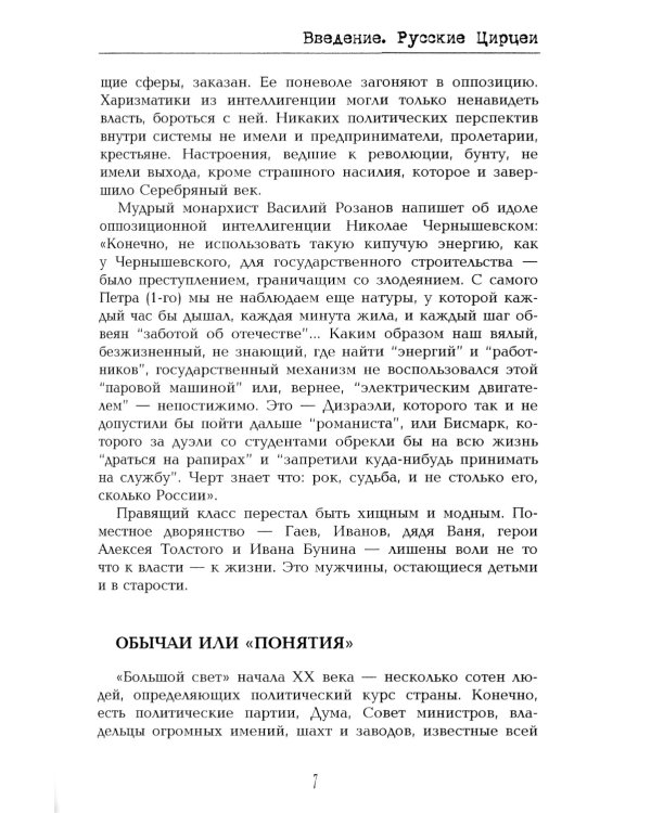 Роковые женщины Серебряного века. По материалам судебных процессов