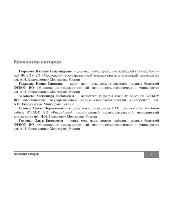 Клинические нормы. Офтальмология