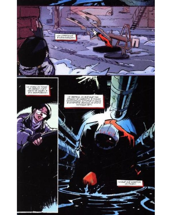 Первый отряд #2: комикс