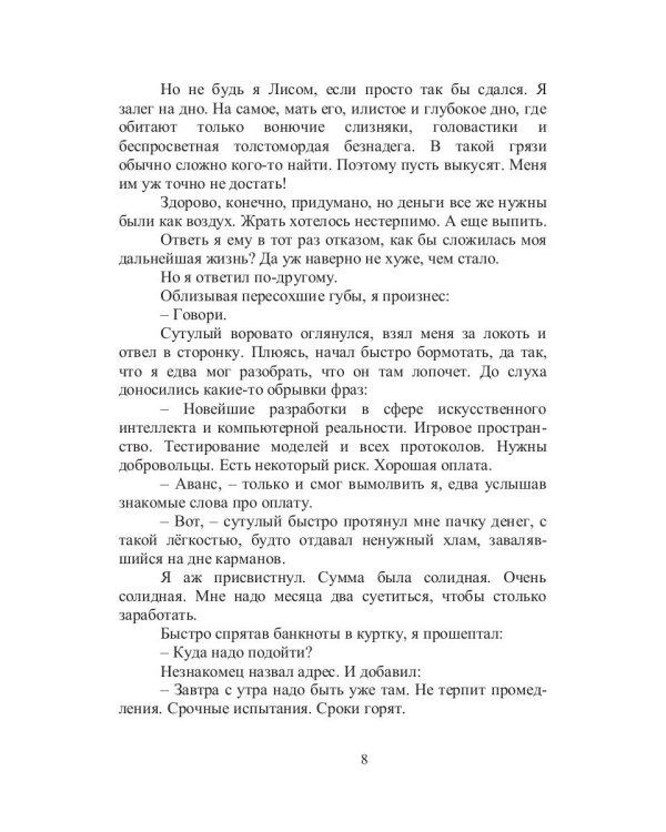 ISCARIOT. Кн. 1: Выжить любой ценой