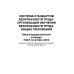 Система стандартов безопасности труда. Организация обучения безопасности труда. Общие положения. Межгосударственный стандарт ГОСТ 12.0.004-2015