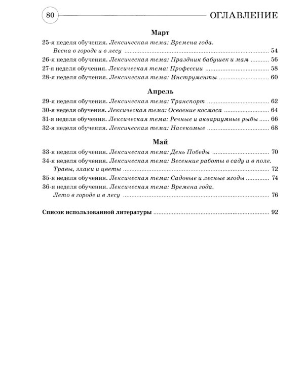 Развиваем связную речь у детей 5-6 лет с ОНР. Планирование работы логопеда в старшей группе