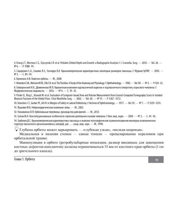 Клинические нормы. Офтальмология