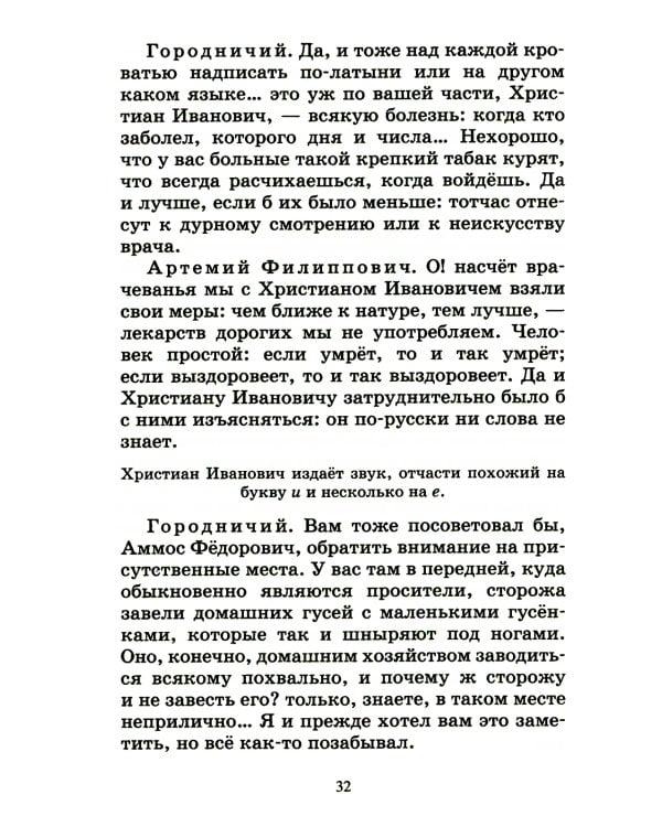 Ревизор: комедия в пяти действиях