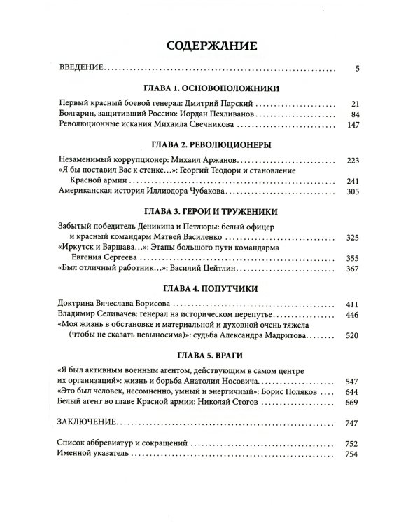 Военспецы. Очерки о бывших офицерах,стоявших у истоков Красной армии
